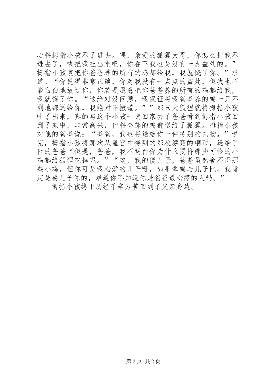 读《拇指小孩历程》有感_第2页