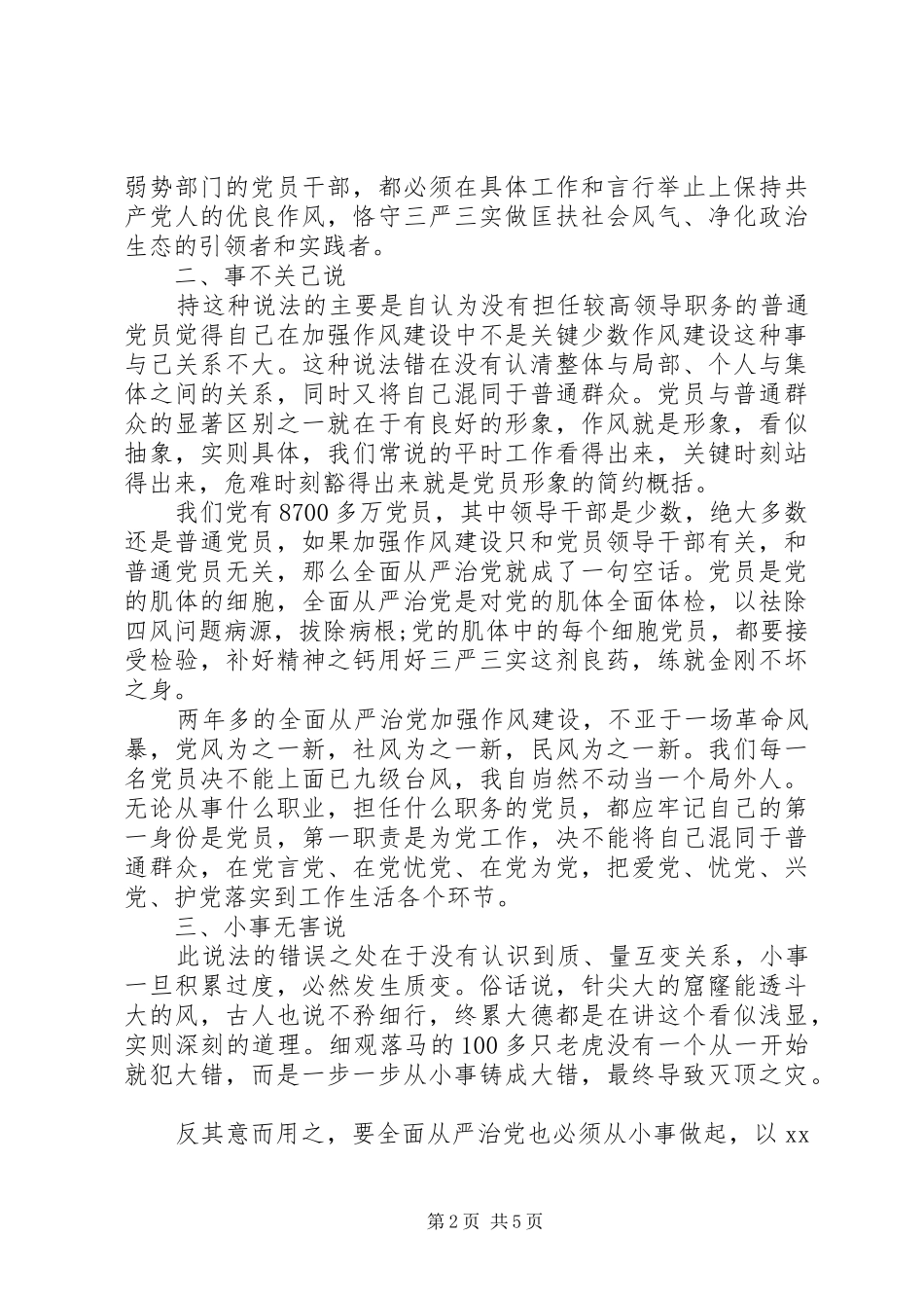 七说三严三实心得体会_第2页