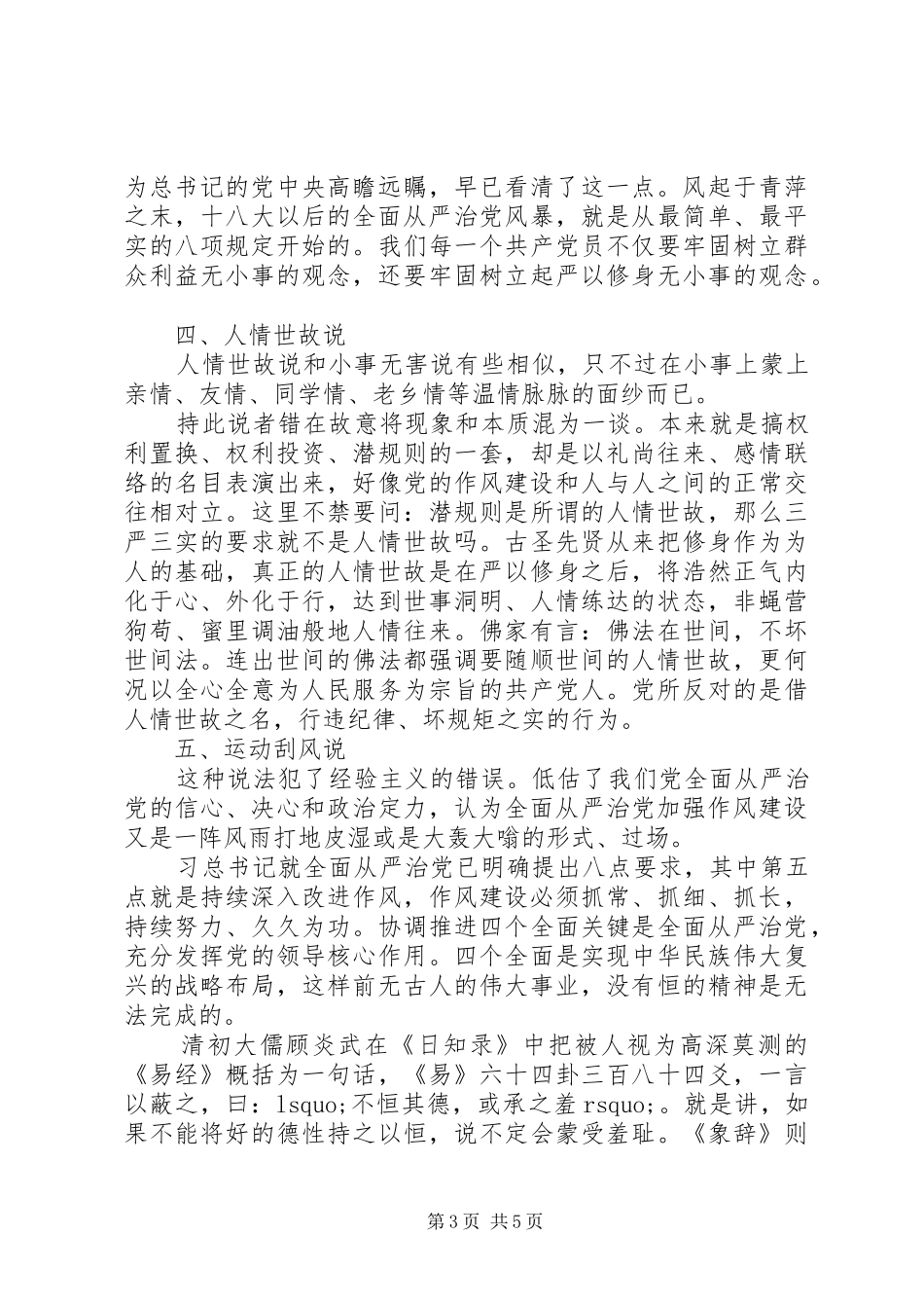 七说三严三实心得体会_第3页