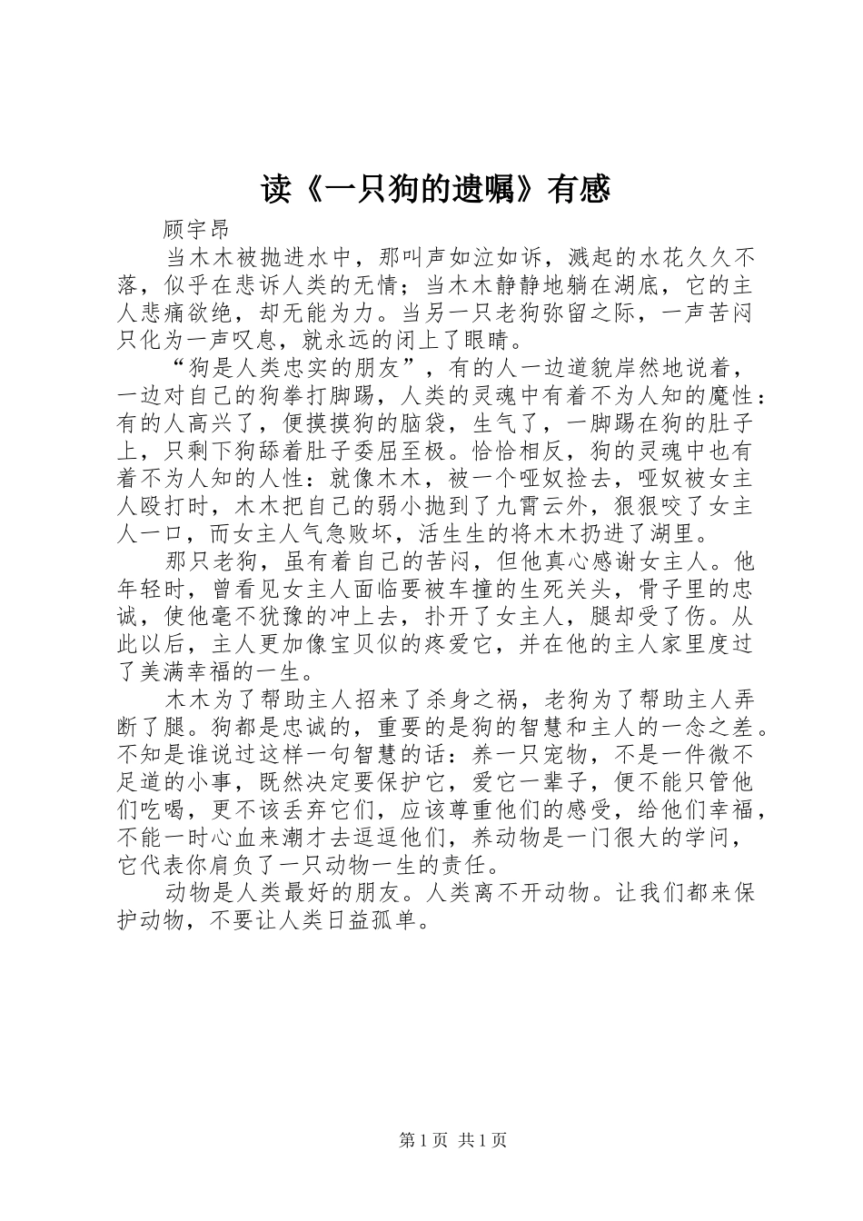 读《一只狗的遗嘱》有感_第1页