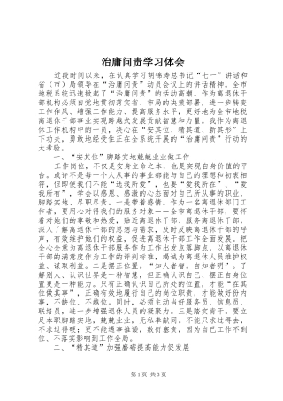 治庸问责学习体会