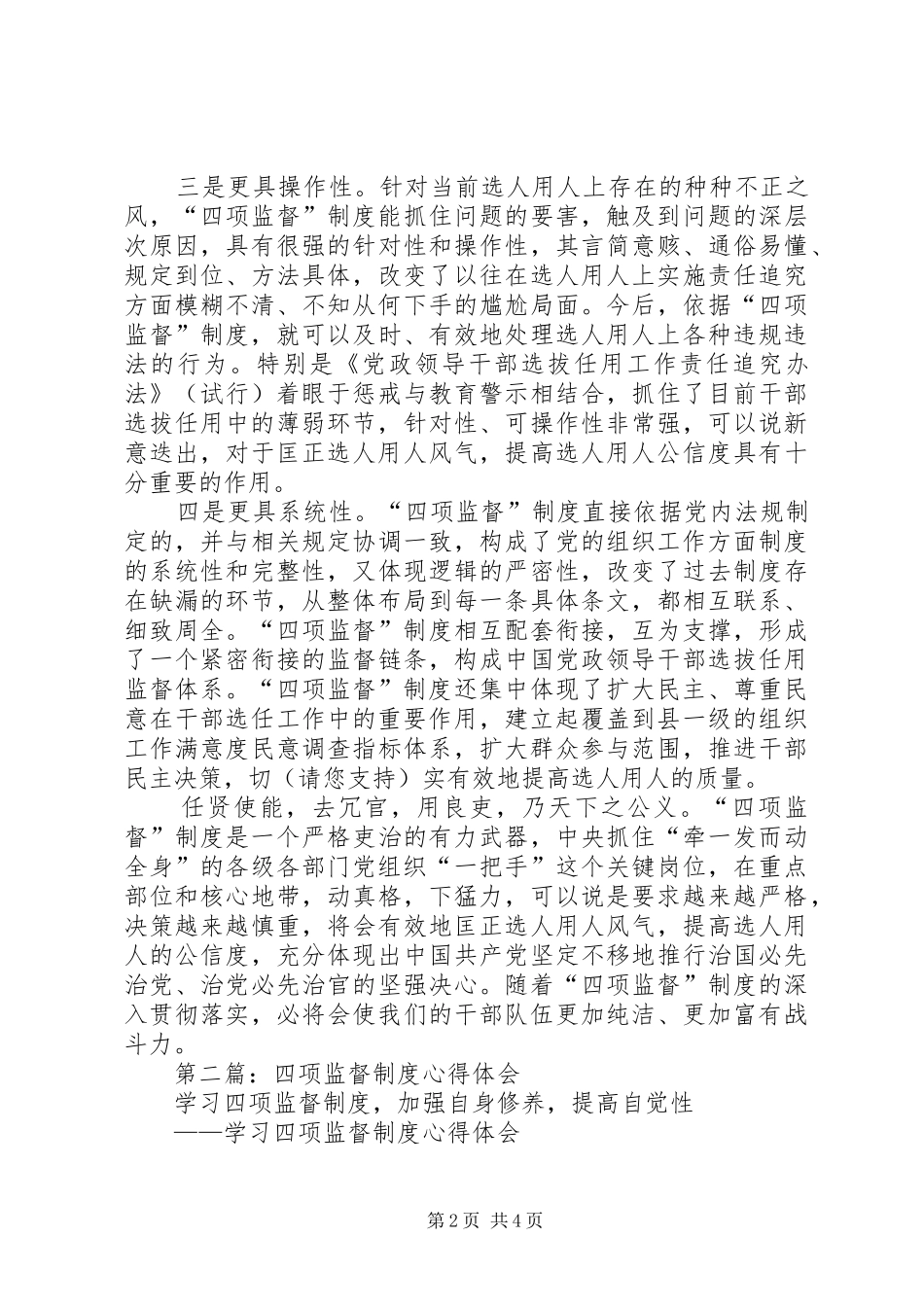 第一篇：四项监督制度心得_第2页