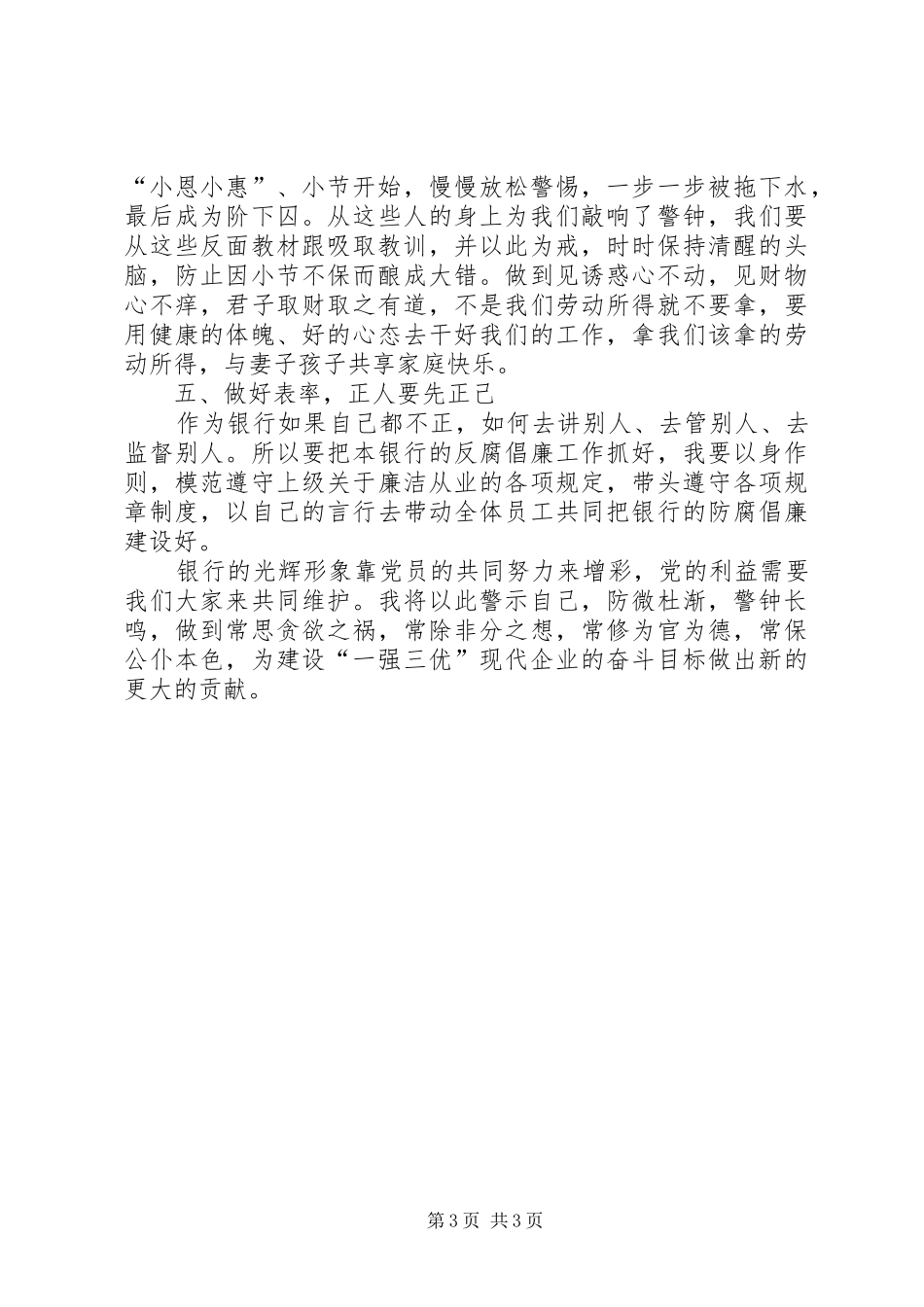 合规教育及行为准则学习心得体会_第3页