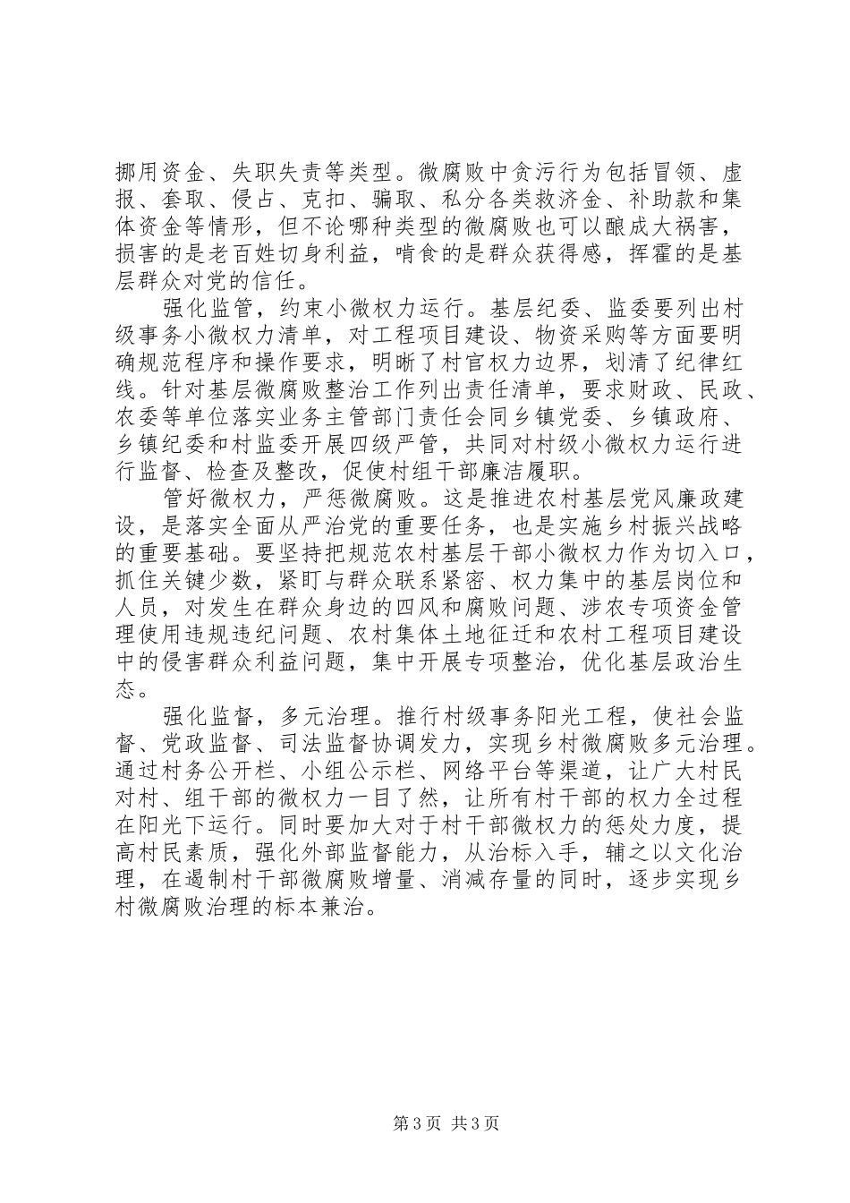 《打造铁军》心得体会范文_第3页