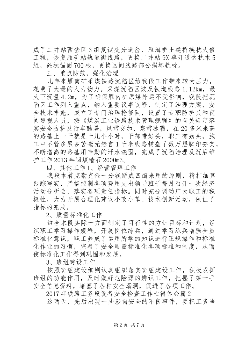 XX年铁路工务段设备安全检查工作心得体会_第2页