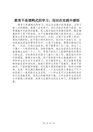 教育不是填鸭式的学习，而应在实践中感悟