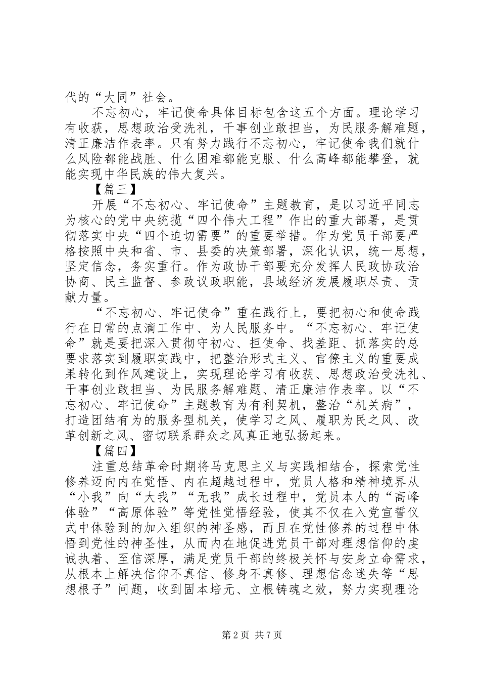 主题教育五个具体目标学习心得体会七篇_第2页
