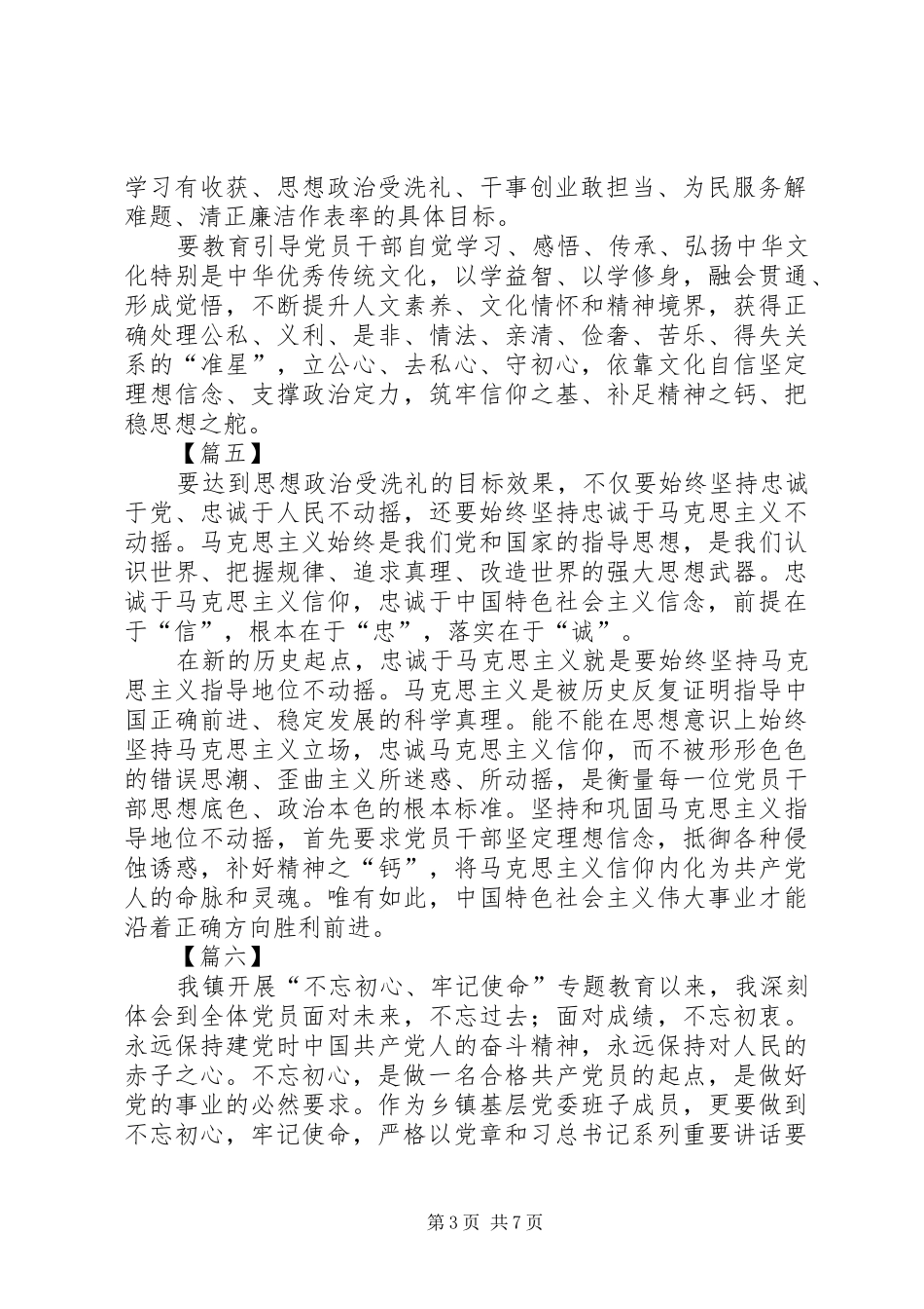 主题教育五个具体目标学习心得体会七篇_第3页