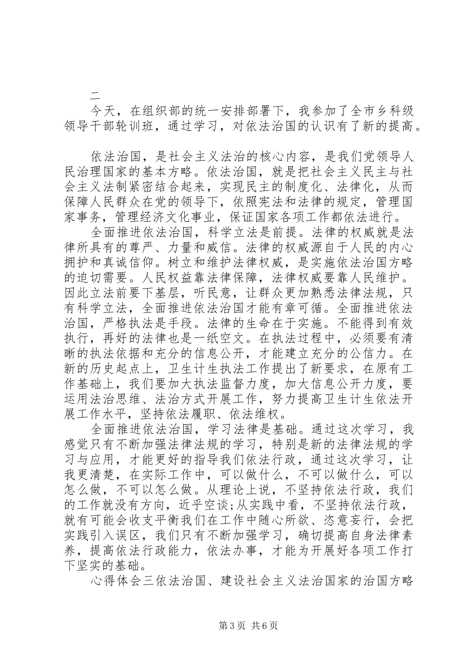 学习依法治国党员心得_第3页