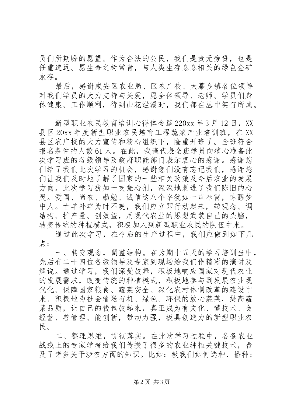 新型职业农民教育培训心得体会_第2页