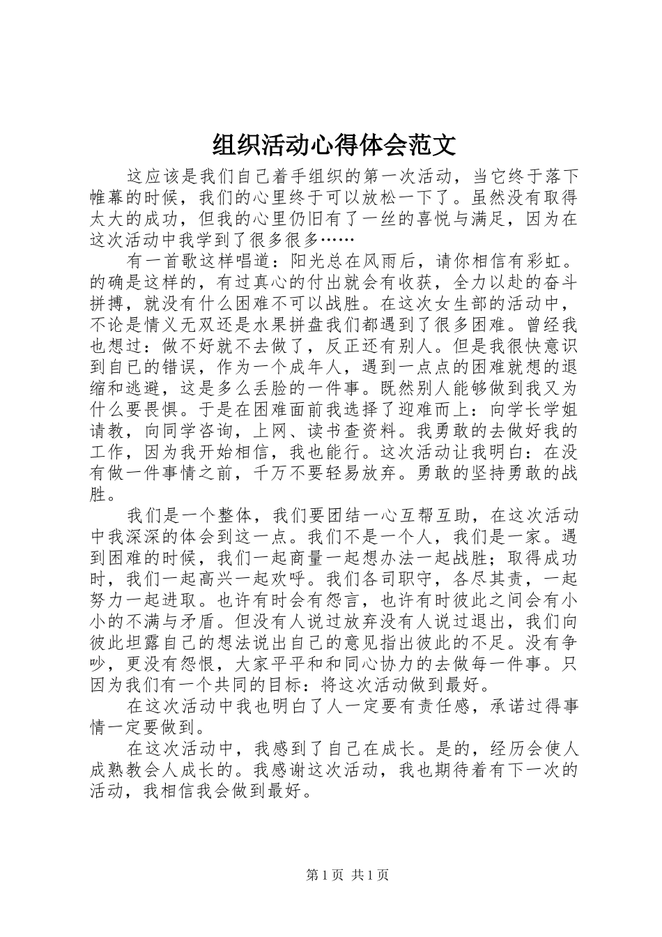 组织活动心得体会范文_第1页
