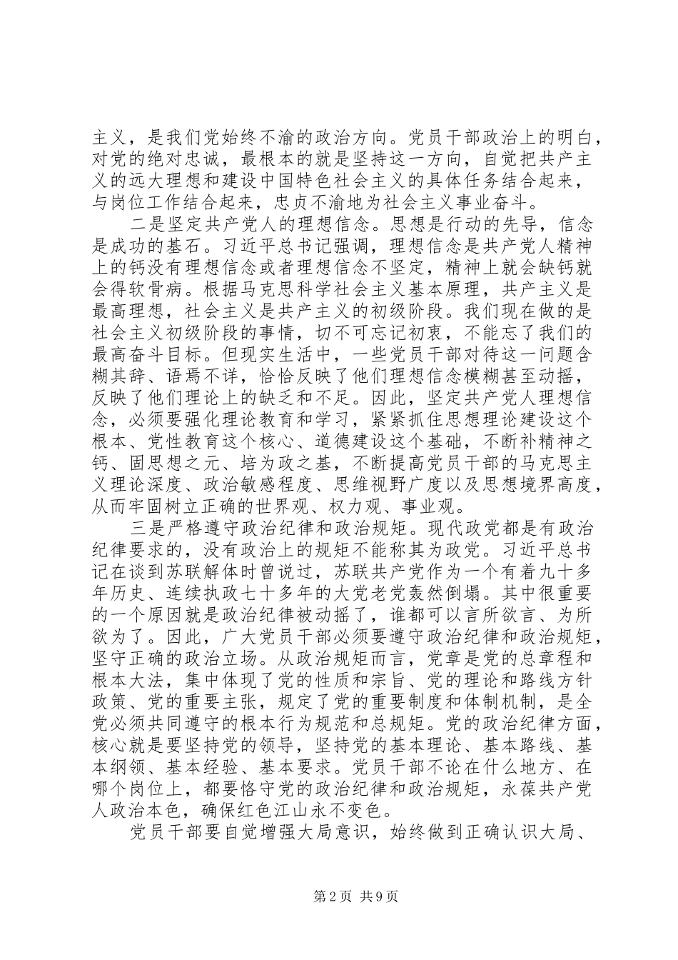 两学两做四个意识心得体会_第2页