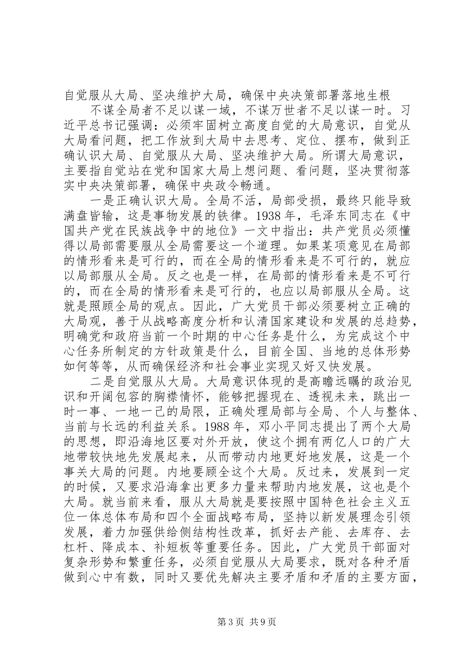 两学两做四个意识心得体会_第3页