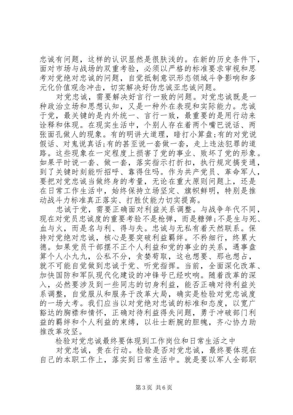 党员两个绝对心得体会_第3页