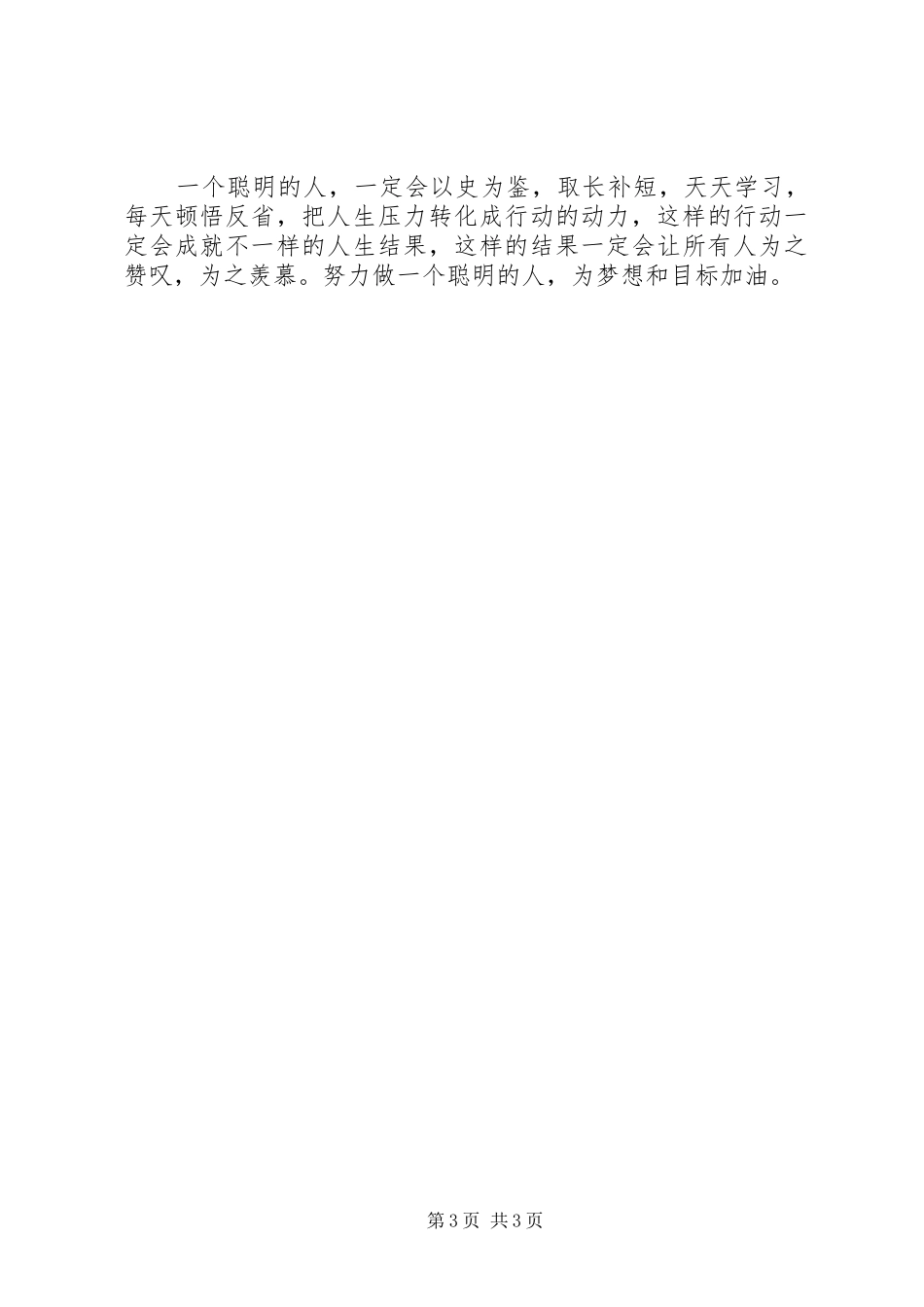 学习《你应该拿多少工资》心得体会_第3页