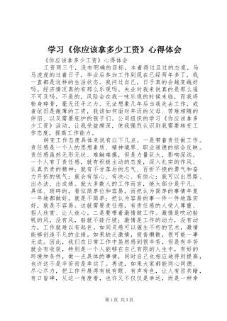 学习《你应该拿多少工资》心得体会