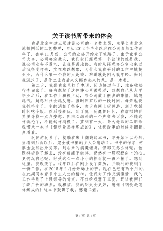 关于读书所带来的体会