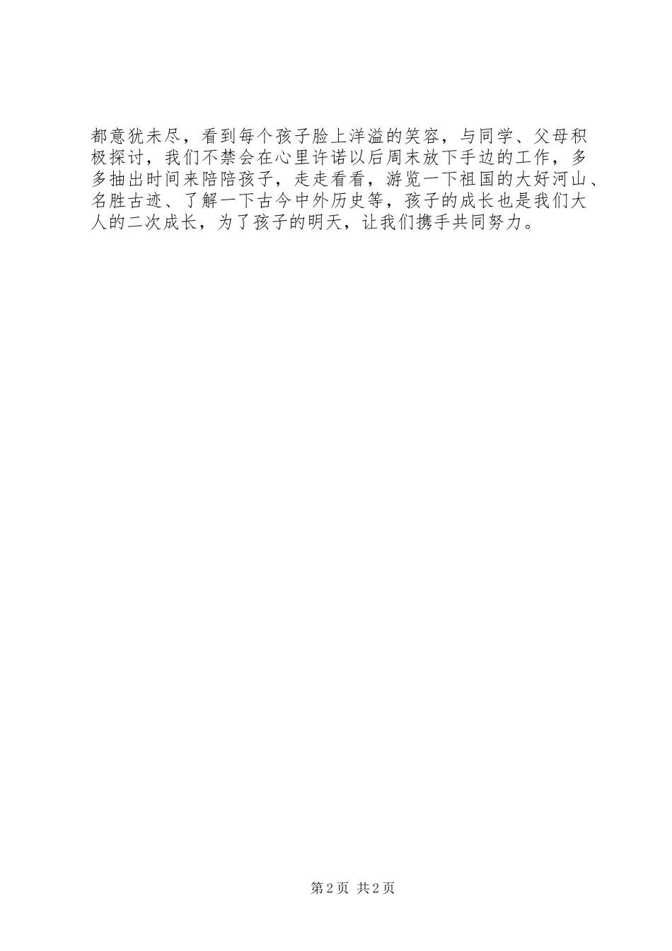 参观潍坊博物馆有感_第2页