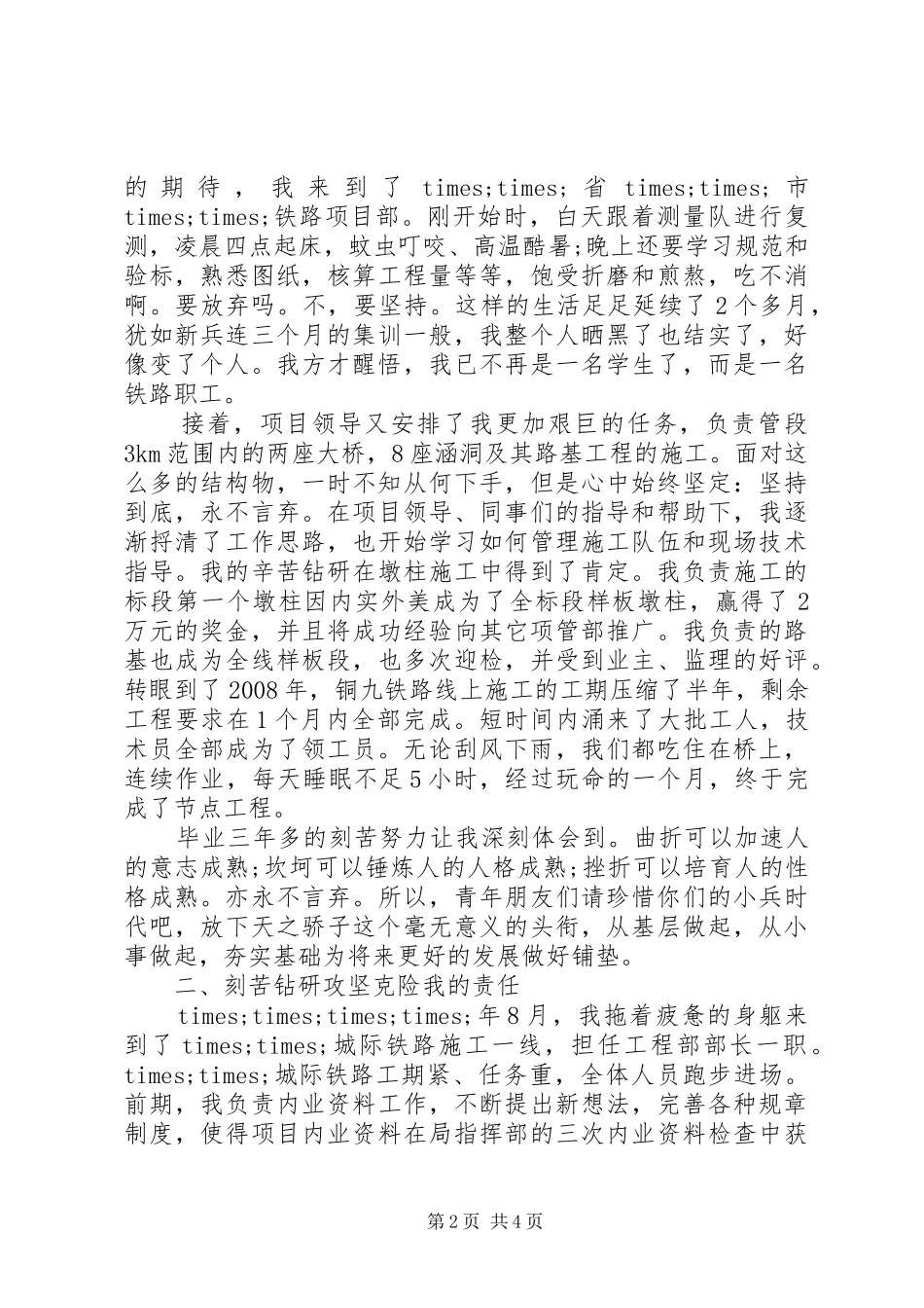 铁路培训心得体会范文_第2页