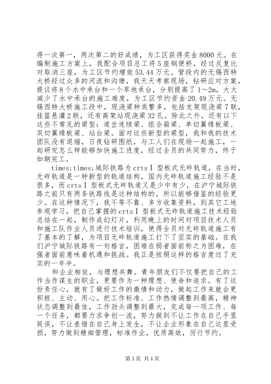 铁路培训心得体会范文_第3页