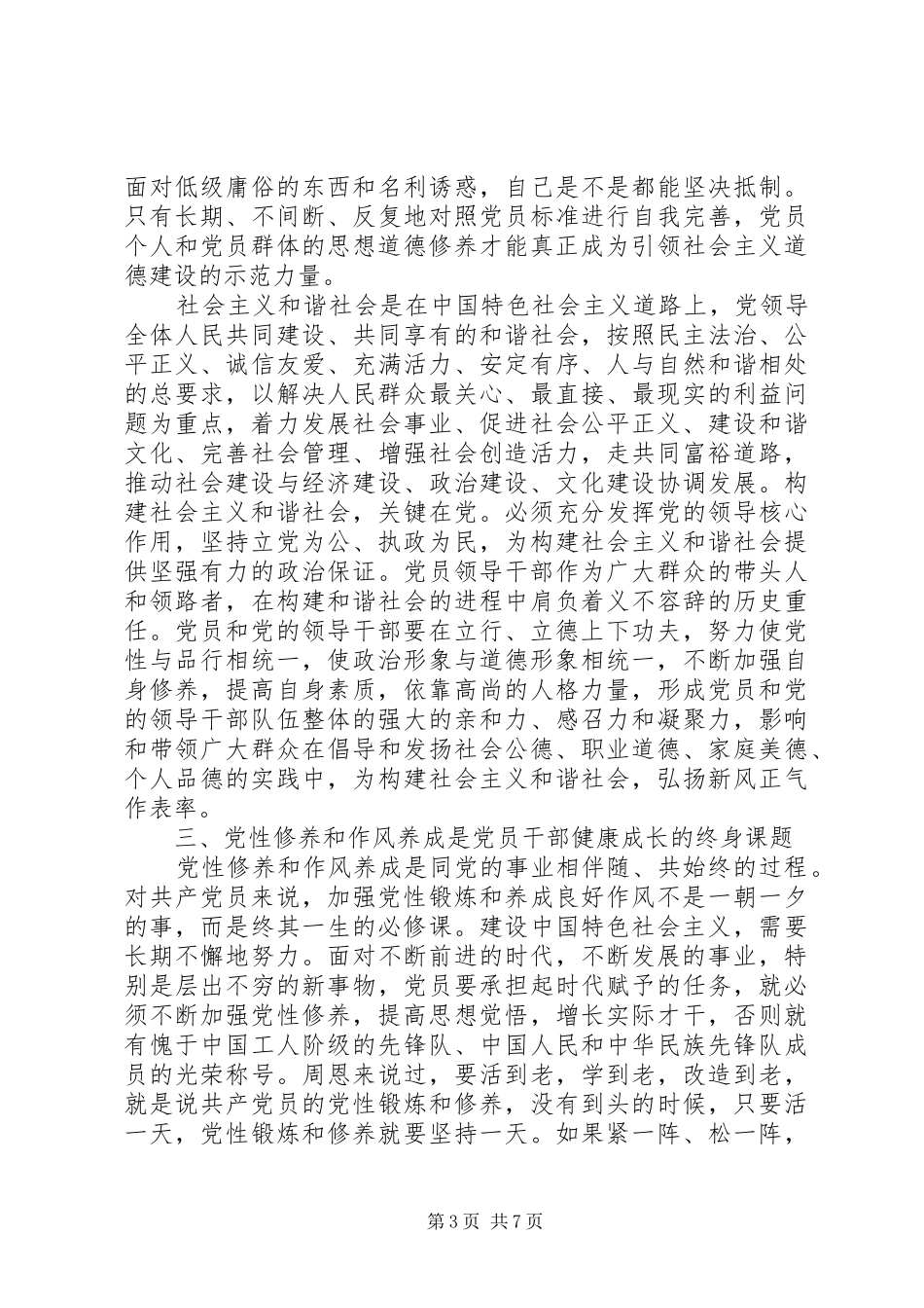 党的作风与党性培养心得体会_第3页