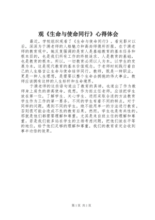 观《生命与使命同行》心得体会