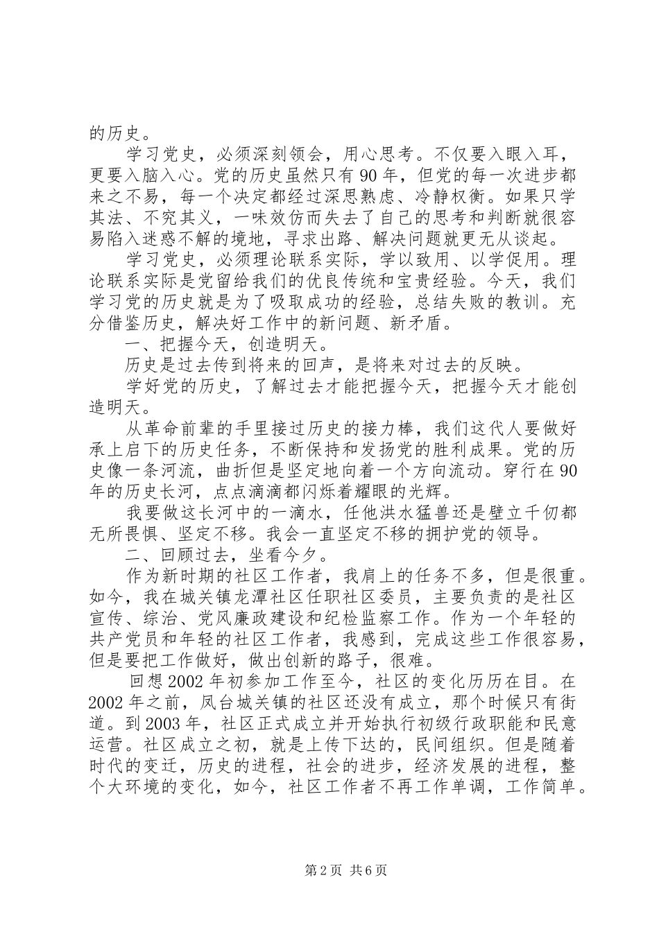 重温学习党史心得体会精品_第2页