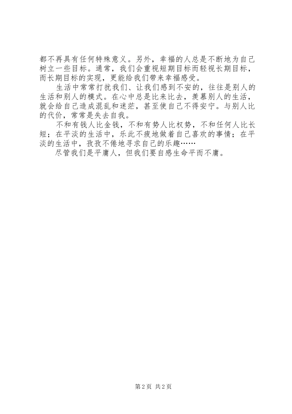 读“不比为贵”有感_第2页