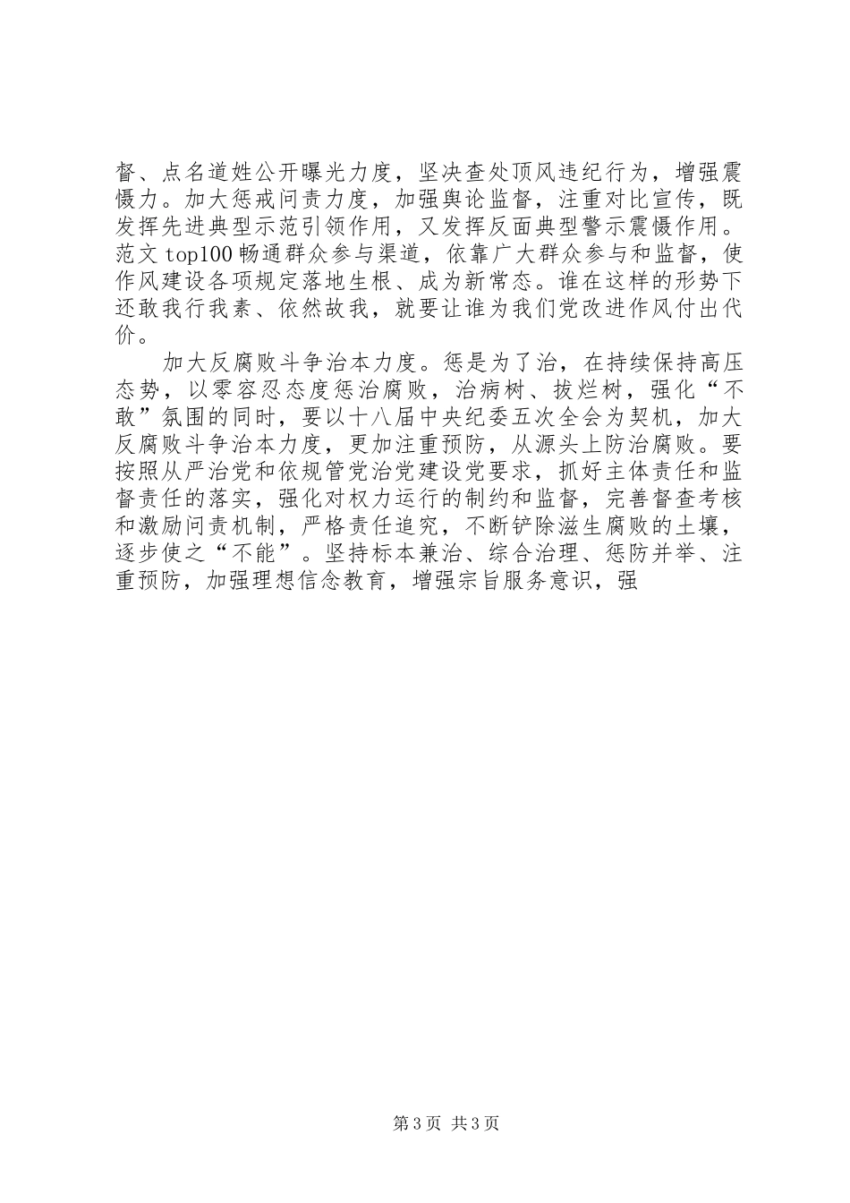 十八届五中全会精神体会（监察干部）_第3页