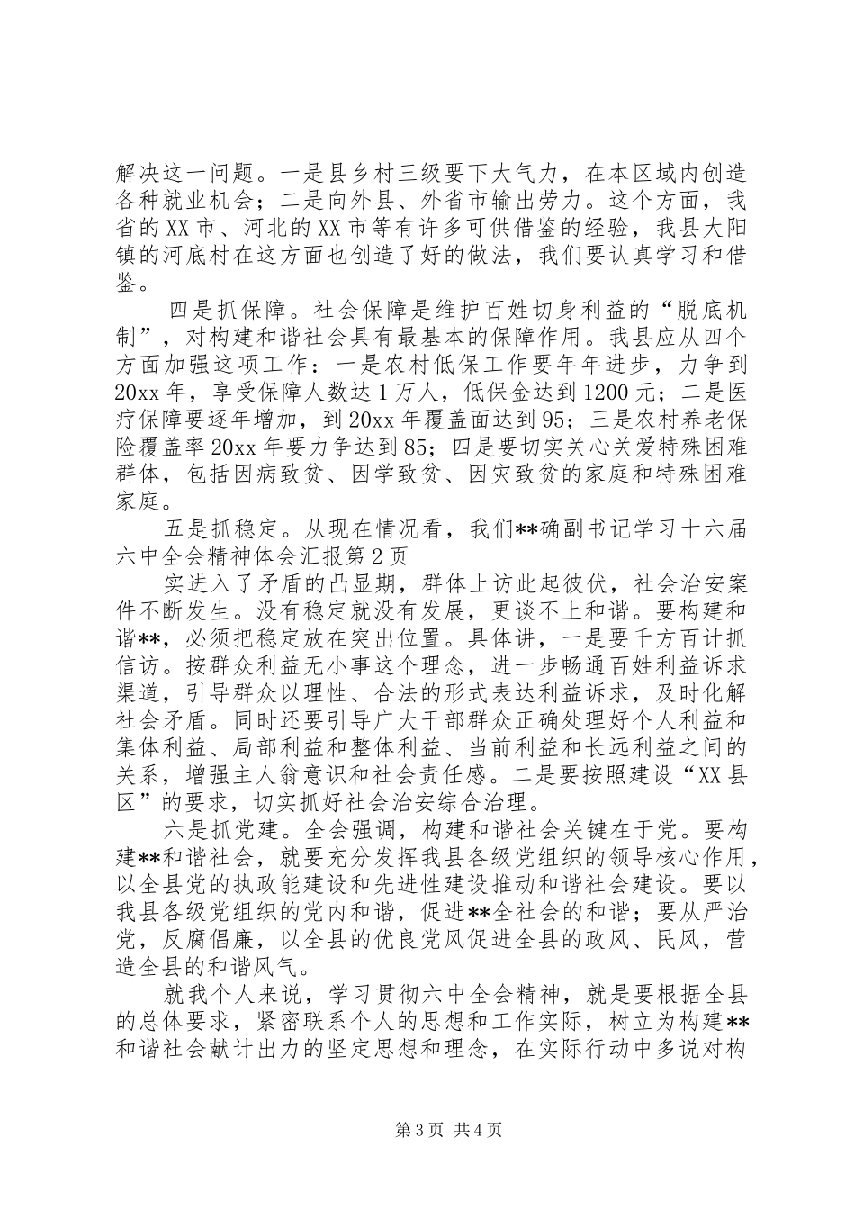 副书记学习十六届六中全会精神体会汇报_第3页