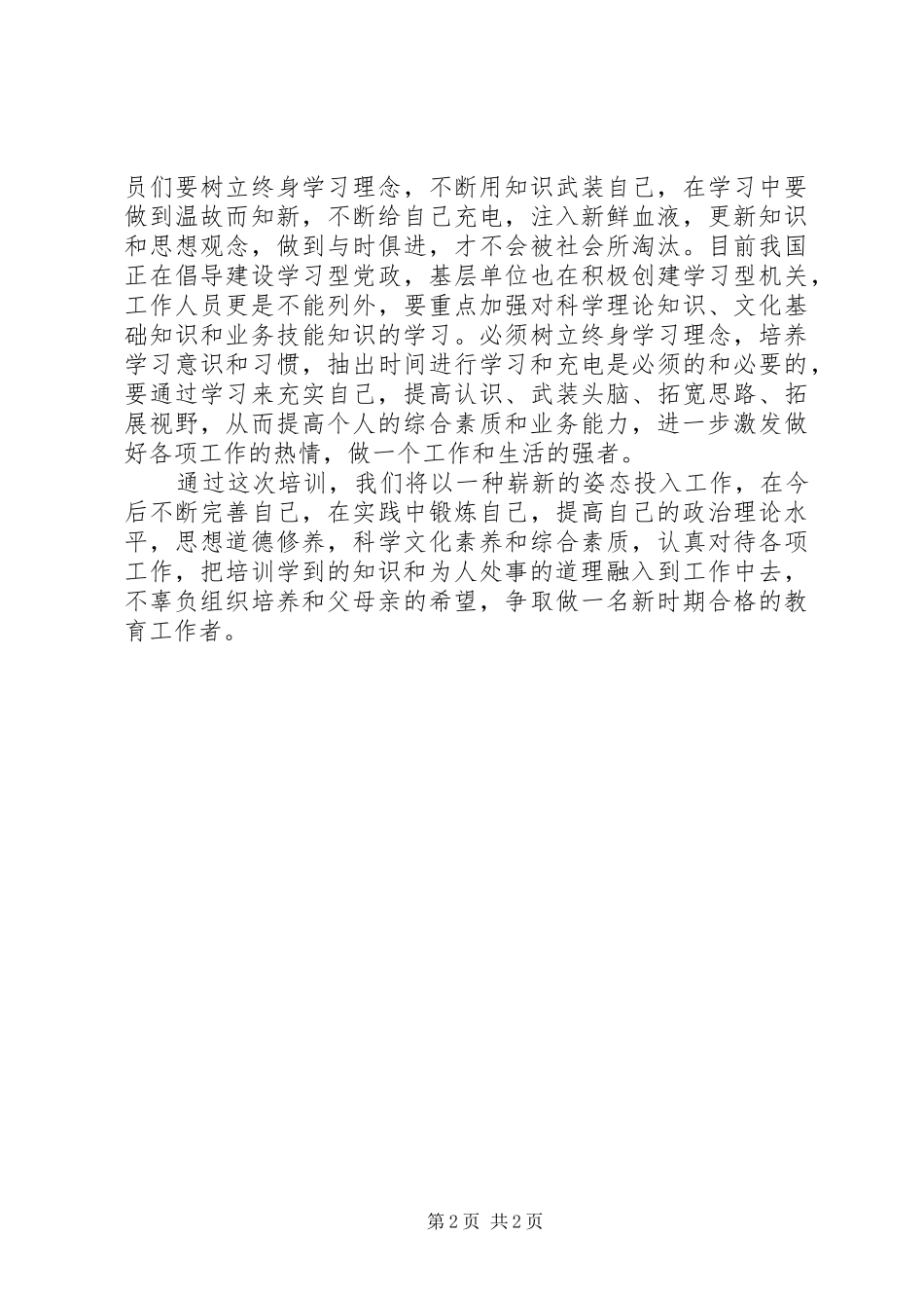 新进人员培训心得体会_第2页