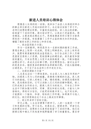 新进人员培训心得体会