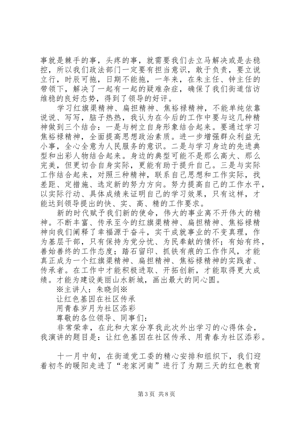街道党性教育学习心得_第3页