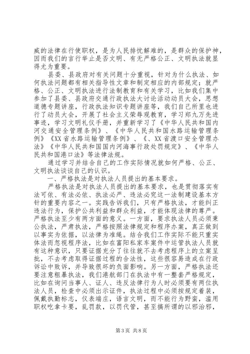 交通执法培训心得_第3页