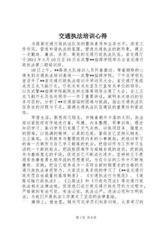 交通执法培训心得