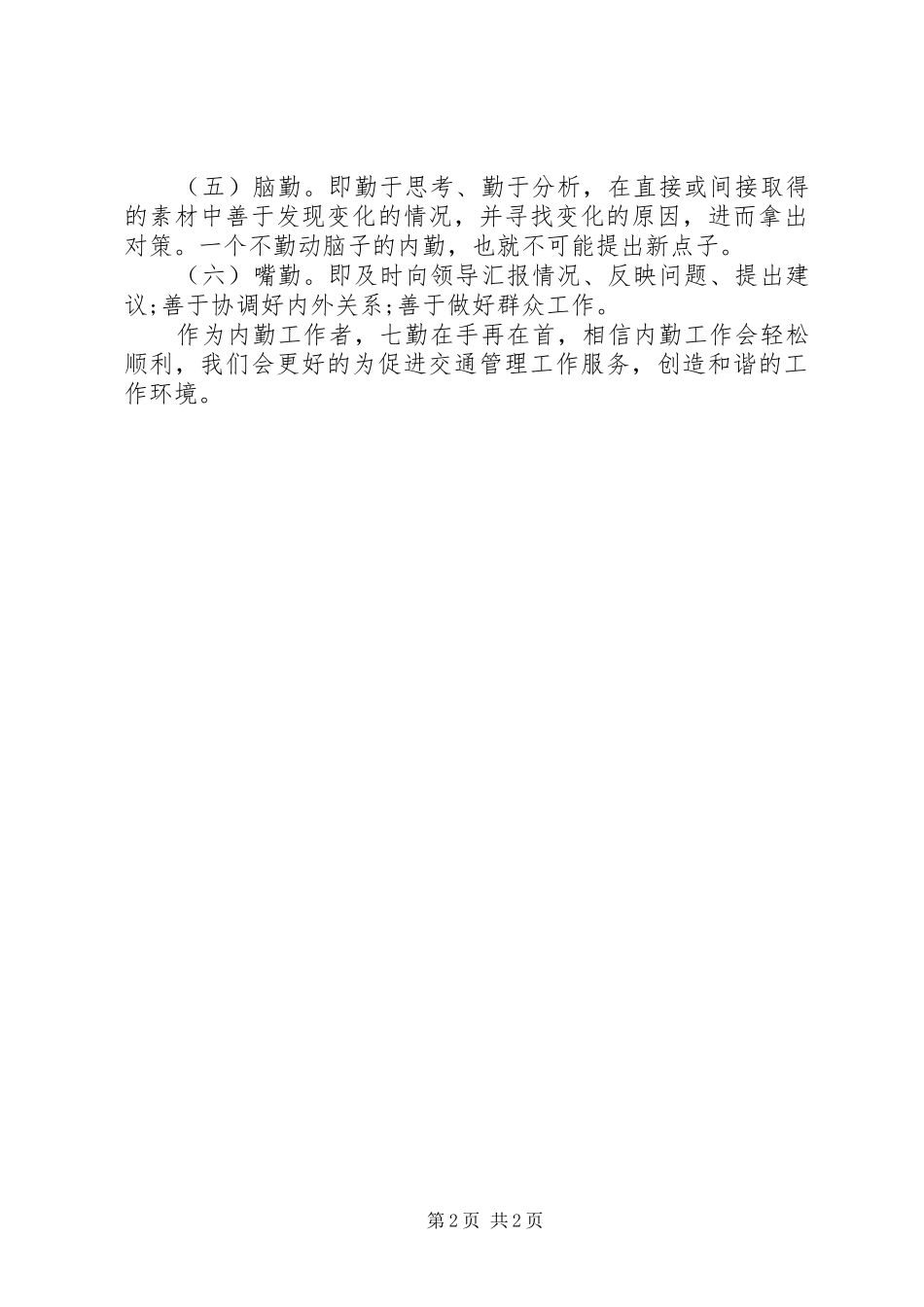 作为交警内勤工作者的心得体会_第2页