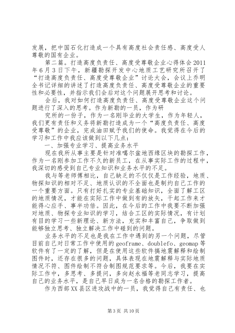 高度负责任心得体会_第3页