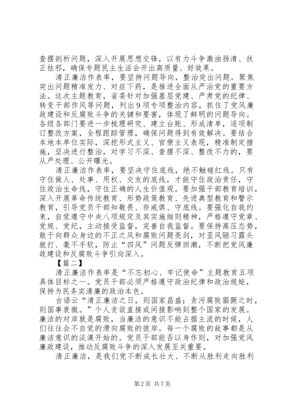 主题教育清正廉洁作表率心得体会七篇_第2页