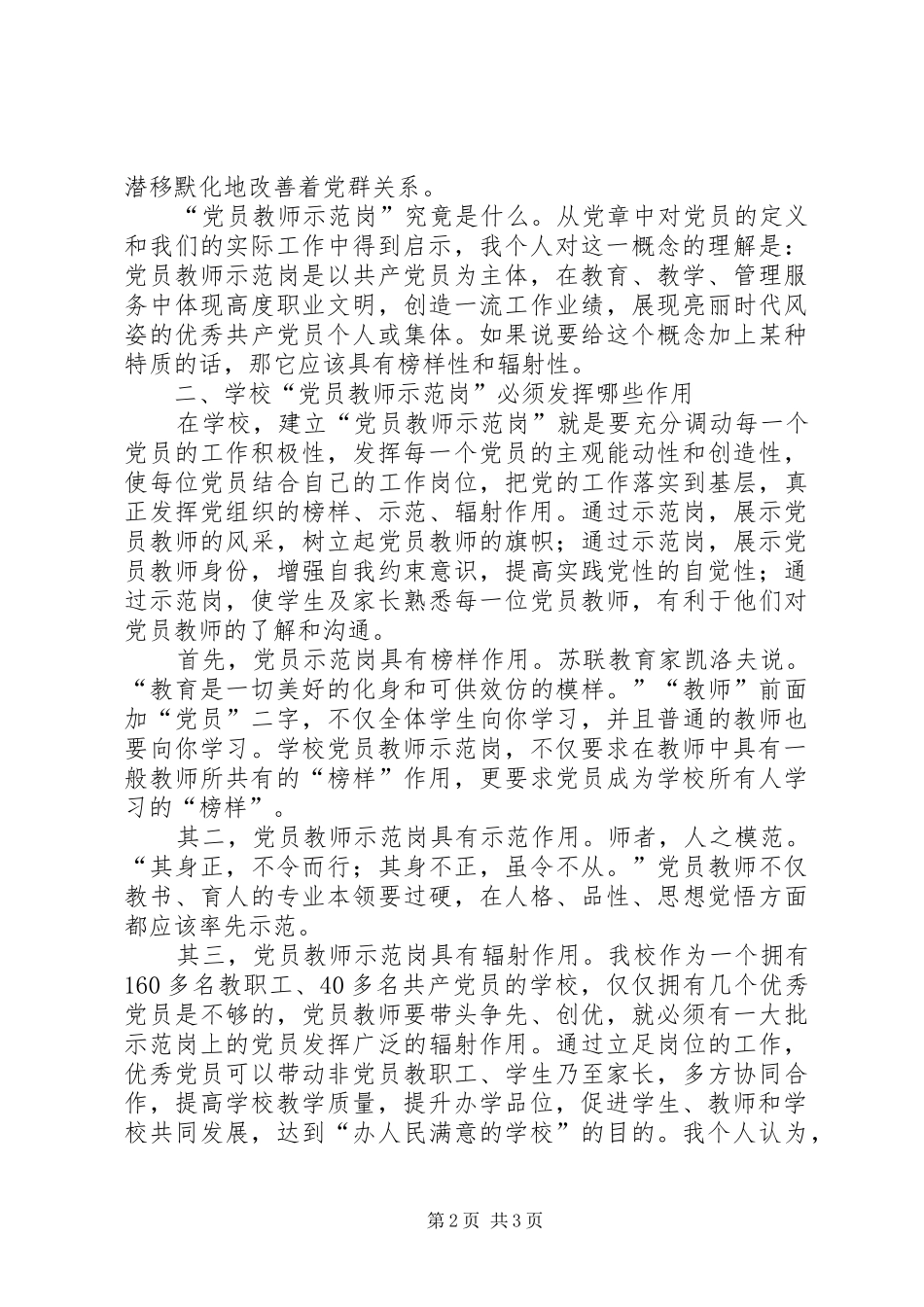 党员教师示范岗创建活动心得_第2页