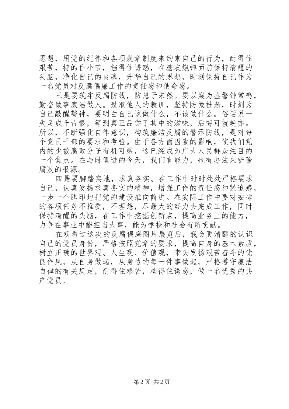 观看反腐倡廉教育片心得体会范文_第2页