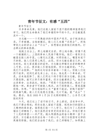 青年节征文：有感“五四”