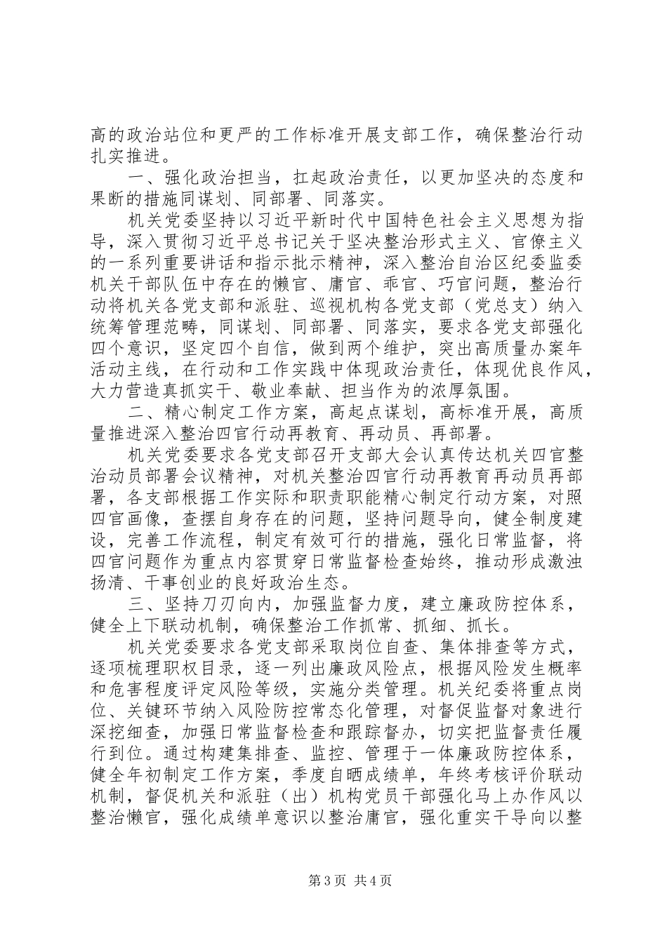 我身边存在的“四官问题”心得体会两篇_第3页