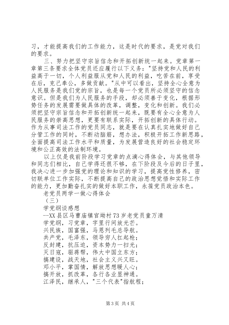 老党员两学一做心得体会_第3页