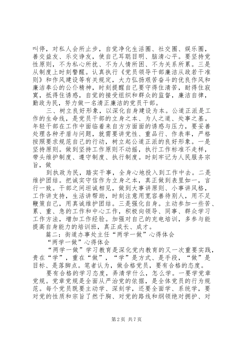 县委办主任两学一做心得体会_第2页
