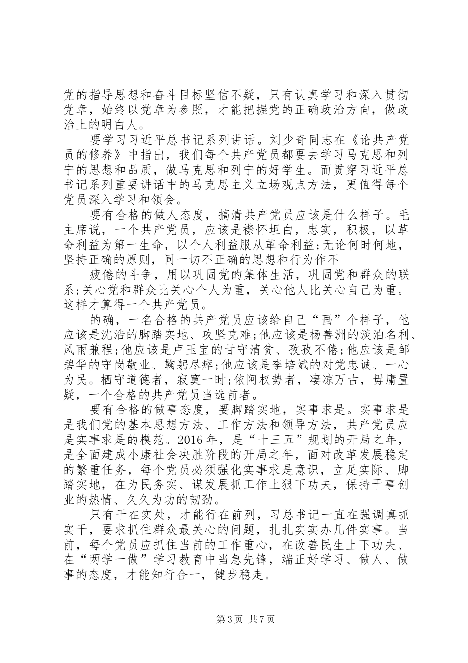 县委办主任两学一做心得体会_第3页