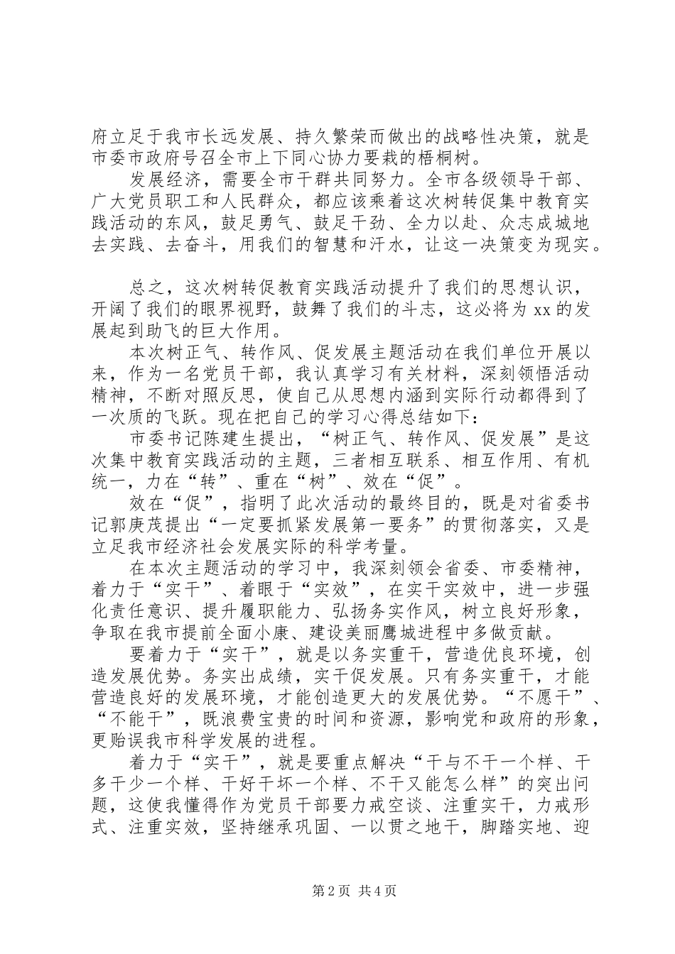树转促活动心得体会三篇_第2页