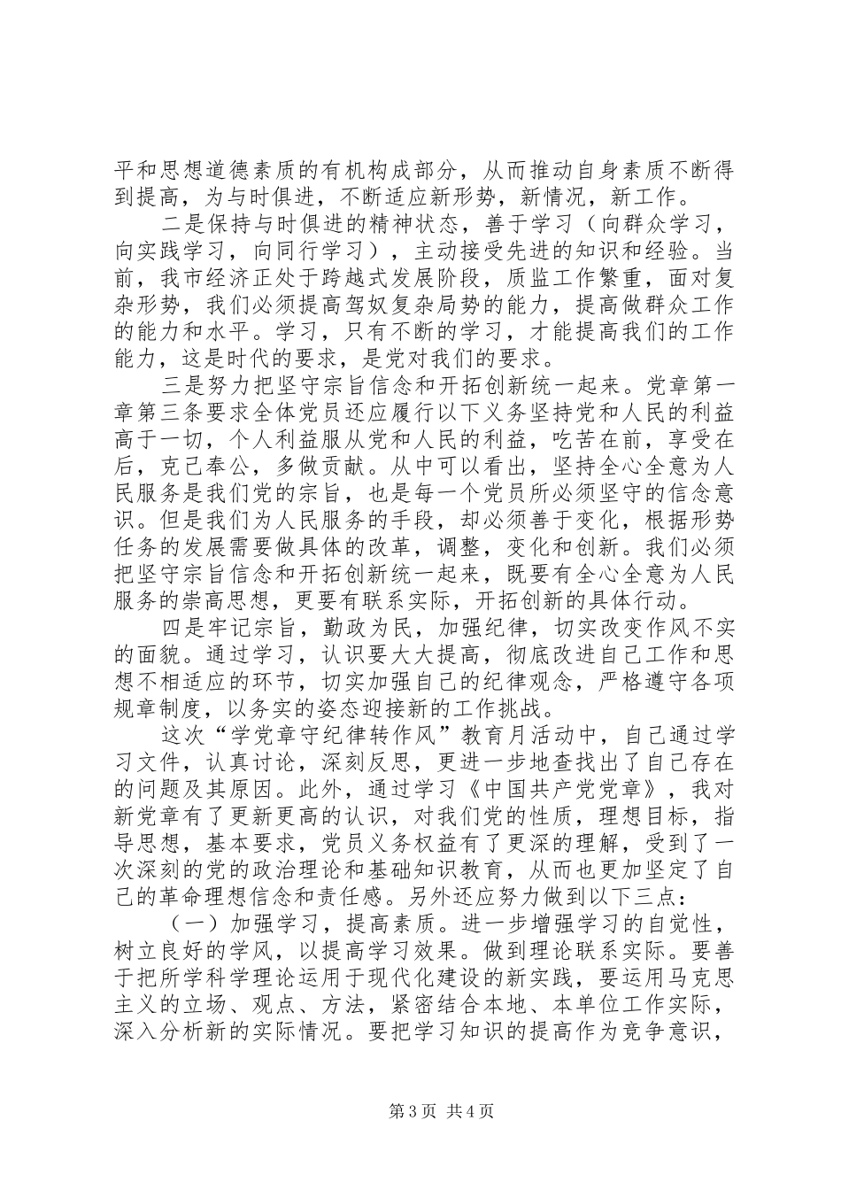 讲政治守规矩心得体会范文_第3页