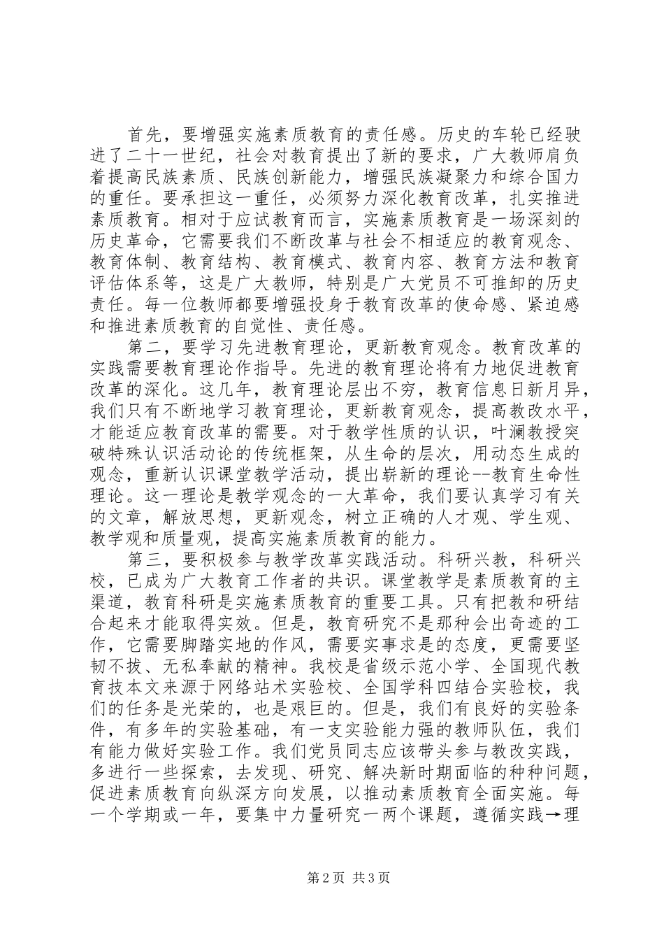 实现新跨越心得体会_第2页