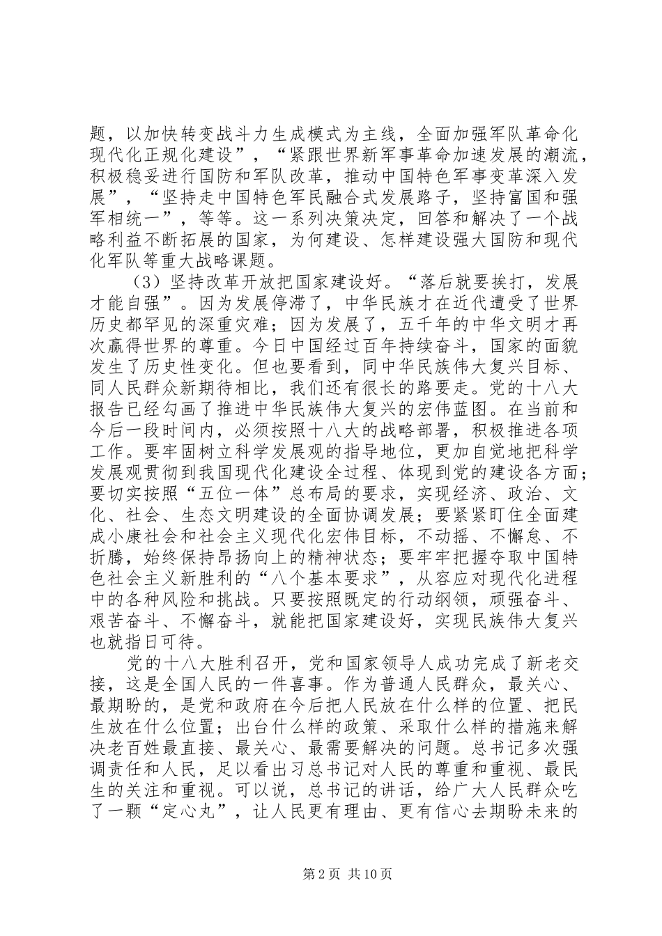 学习复兴之路讲话心得体会(精选多篇)_第2页