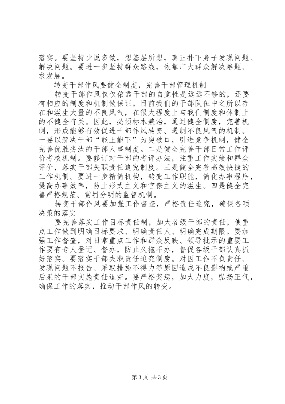 切实转变干部作风学习心得_第3页